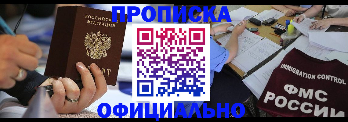 прописка гарантия в Кувшиново